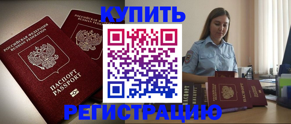 временная регистрация для всех в Колпашево