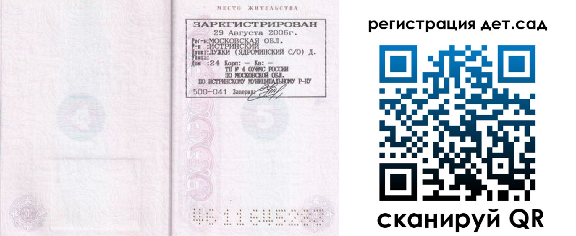 регистрация для дет. сада в Колпашево