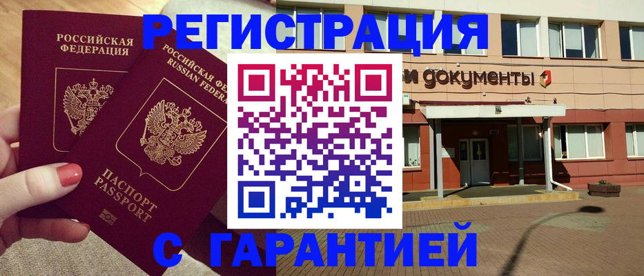 прописка для военкомата в Колпашево