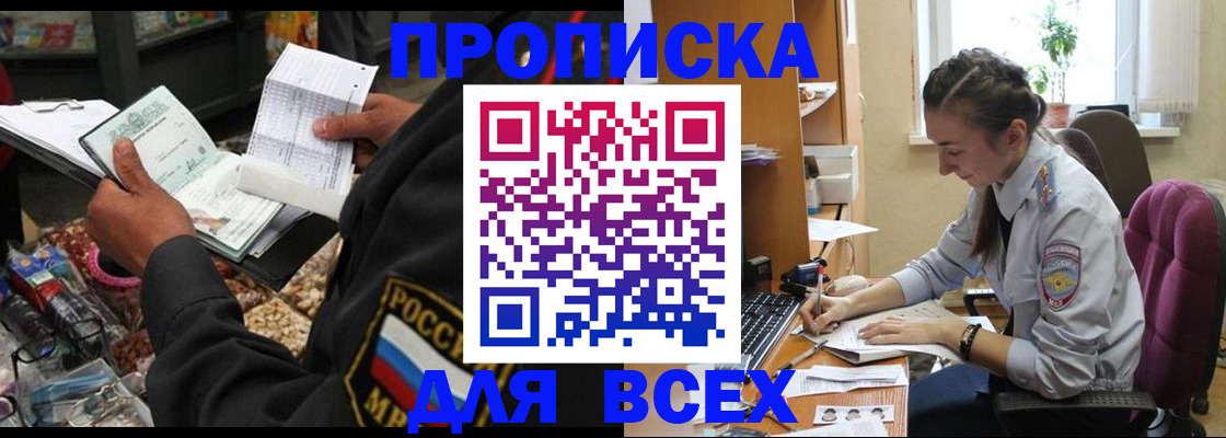 временная регистрация для всех в Колпашево