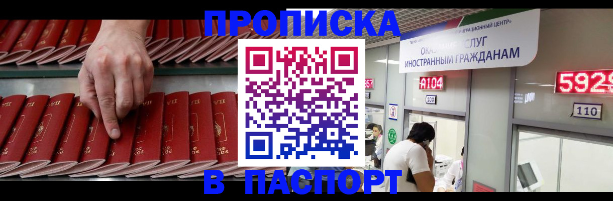 прописка для кредита в Колпашево