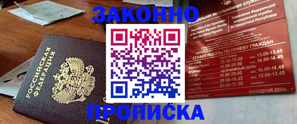 прописка для школы в Колпашево